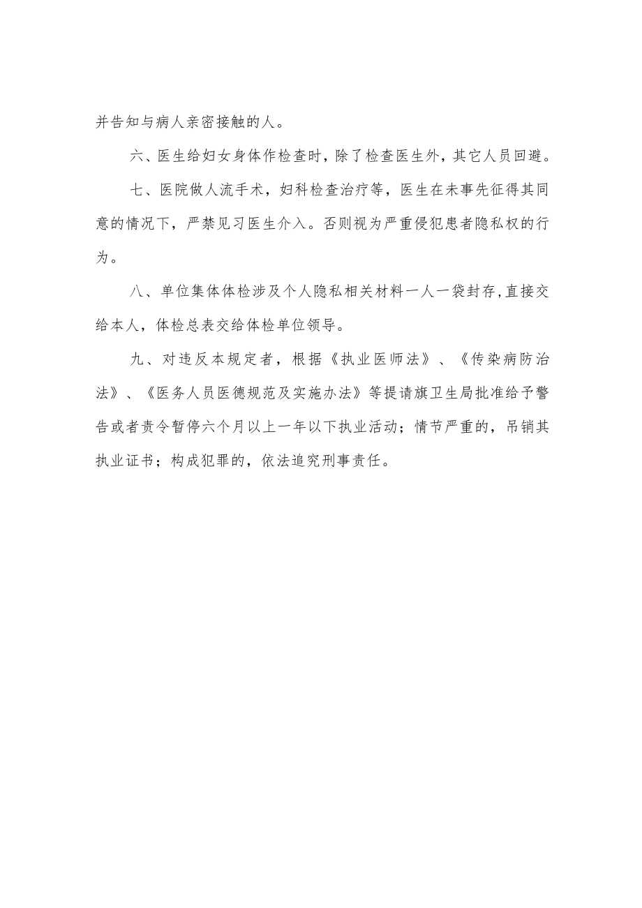 医院住院日超过30天患者管理规定及保护患者隐私权制度和措施.docx_第3页