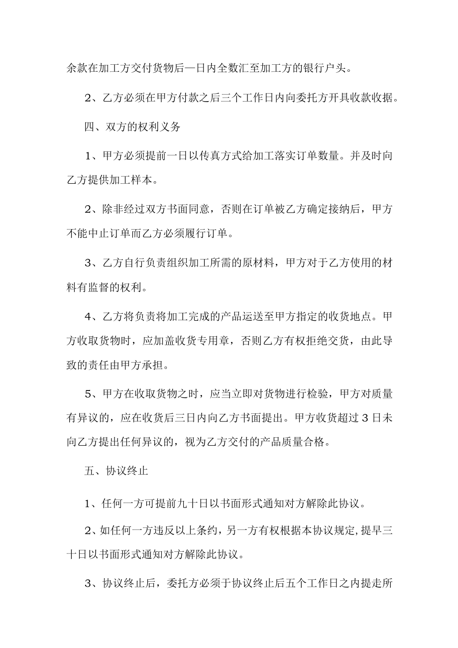 委托加工合同书.docx_第2页