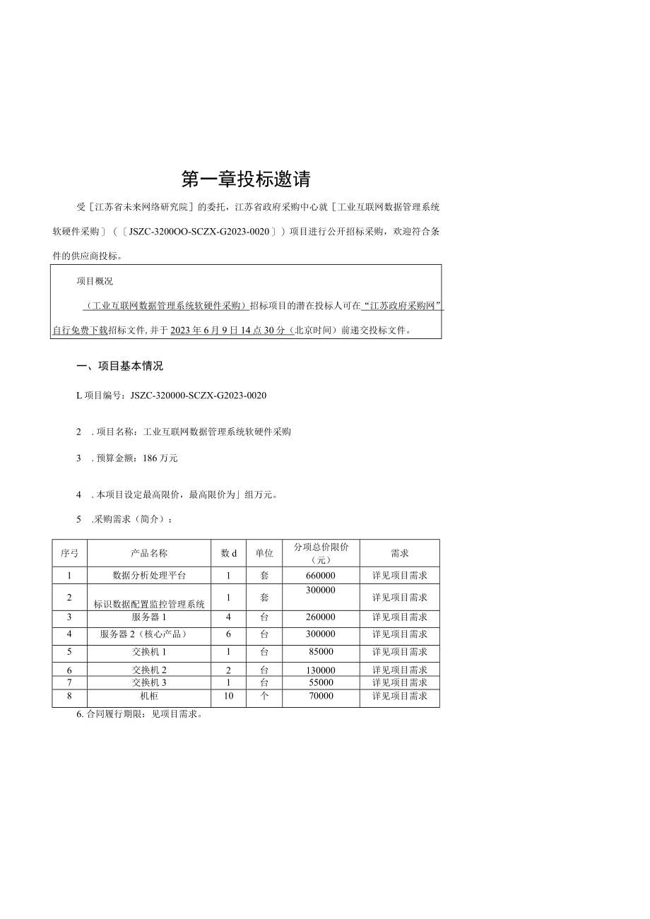 江苏卫生信息系统业务软件.docx_第3页