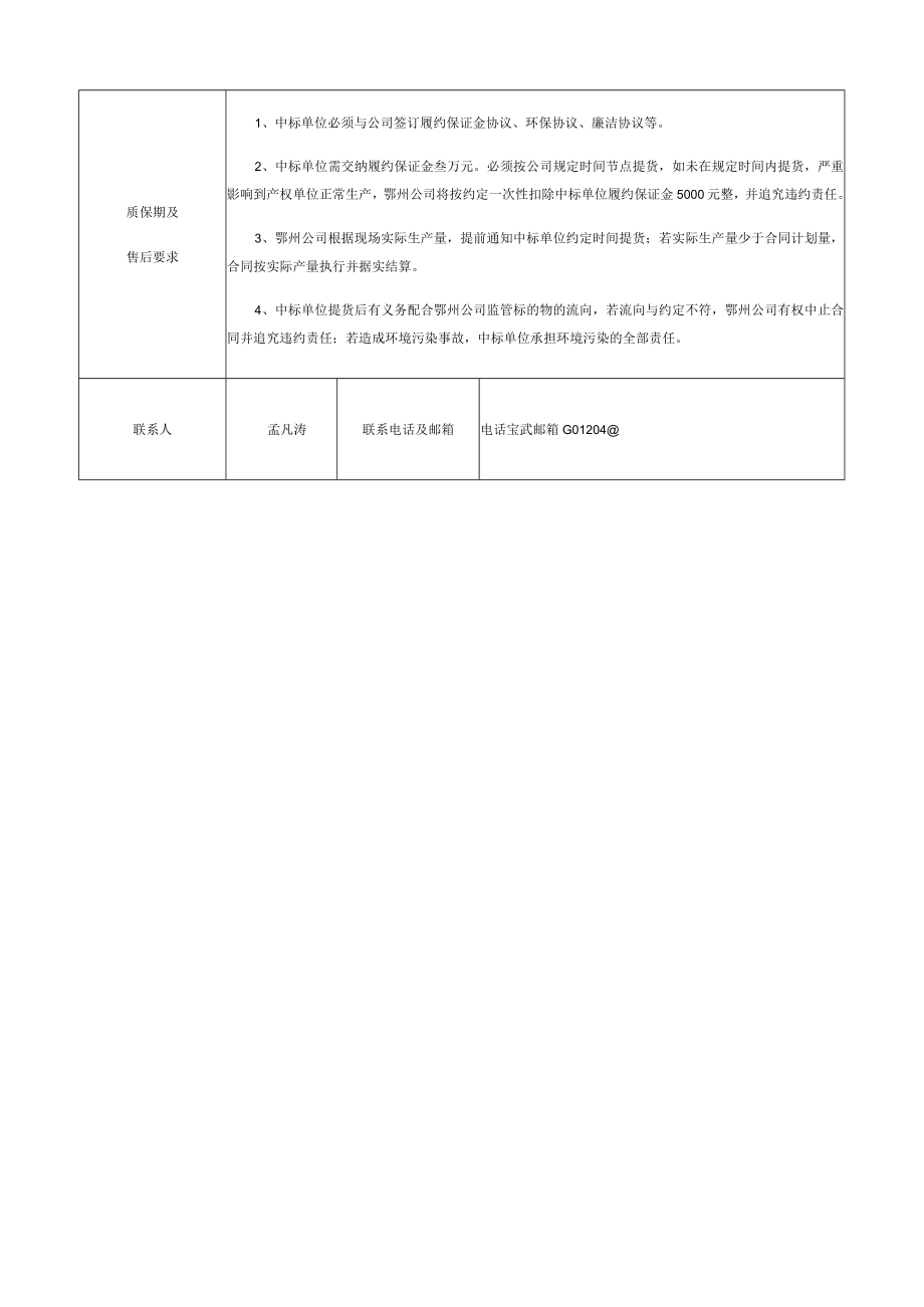 高炉水渣竞价方案.docx_第2页