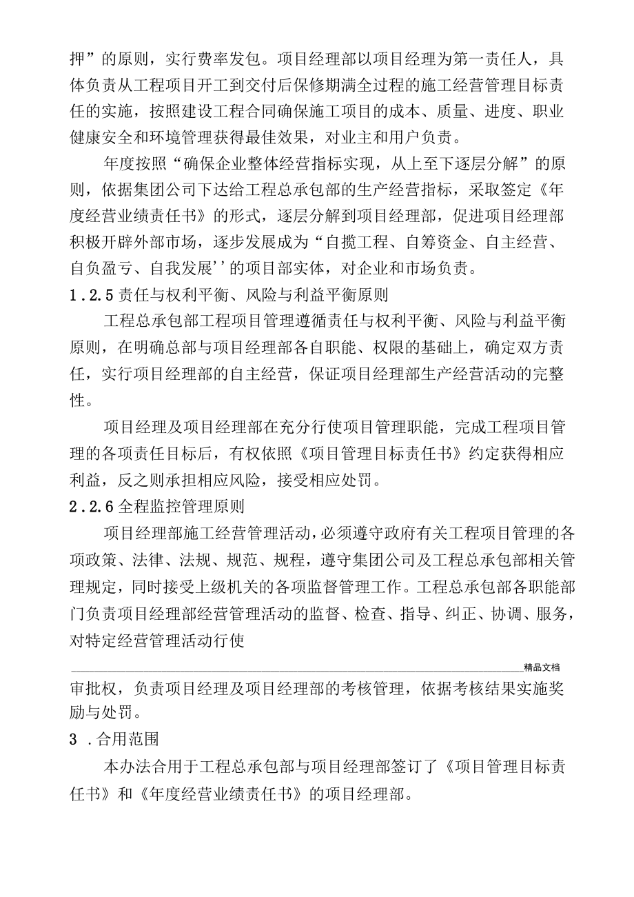 工程项目目标责任管理考核实施办法.docx_第3页