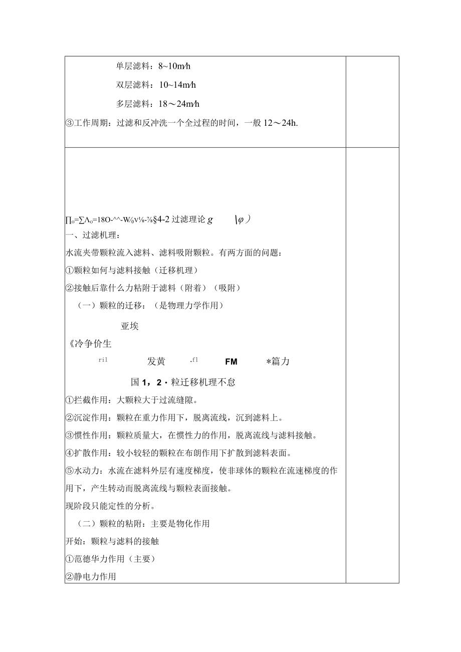 华北理工水质工程学教案04过滤.docx_第3页