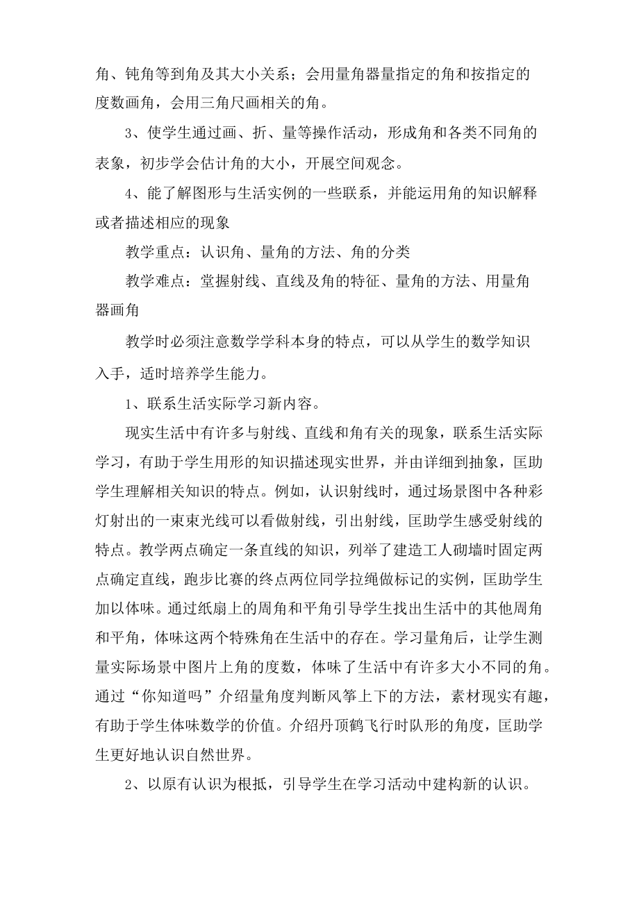 角的教学设计课程规划总结.docx_第2页