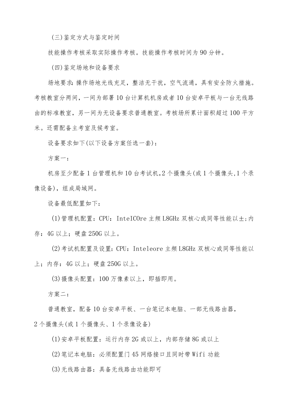 职场礼仪专项职业能力考核规范.docx_第2页