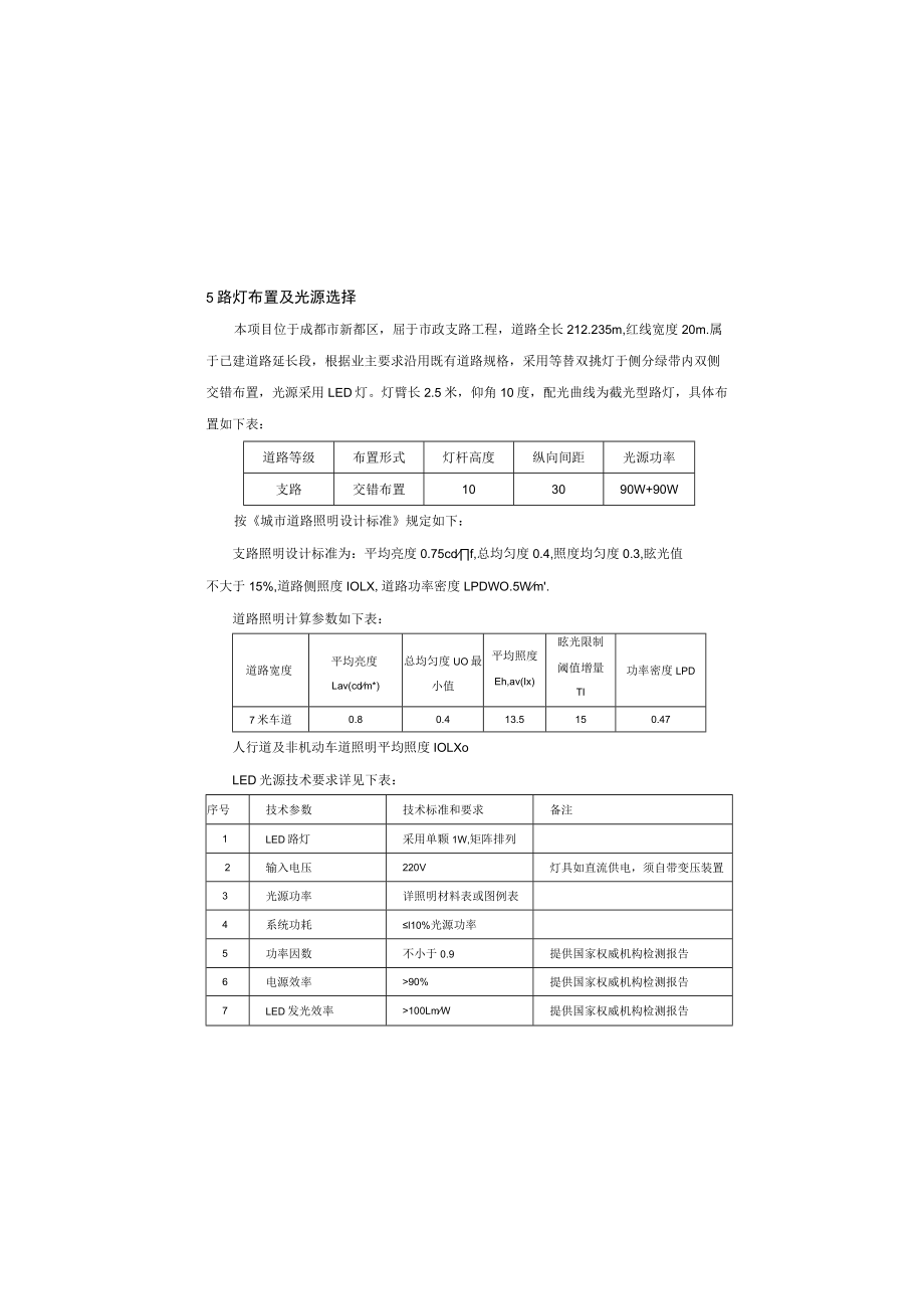 毕兴路西延线新建工程--照明工程施工图设计说明.docx_第3页