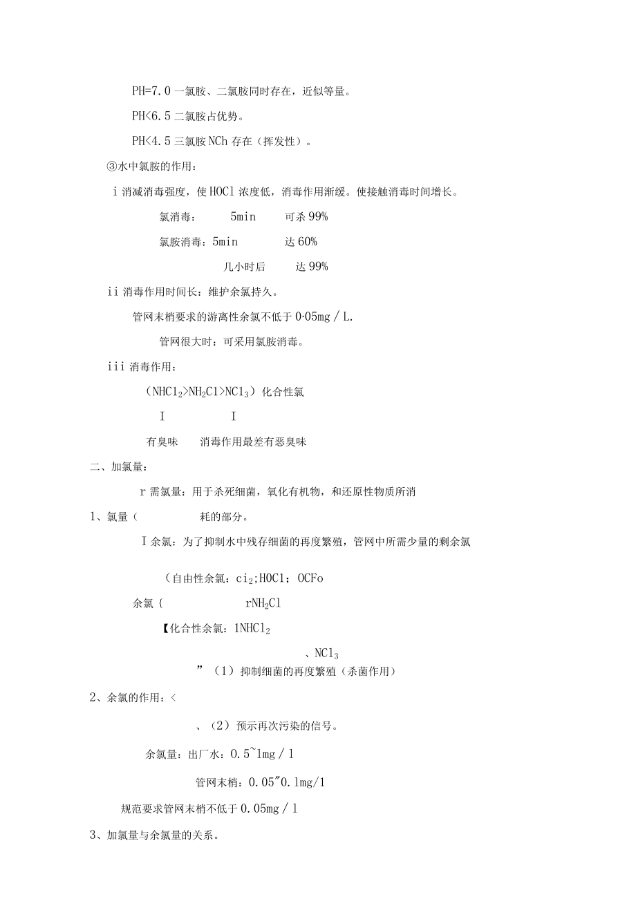 华北理工水质工程学教案05消毒.docx_第3页