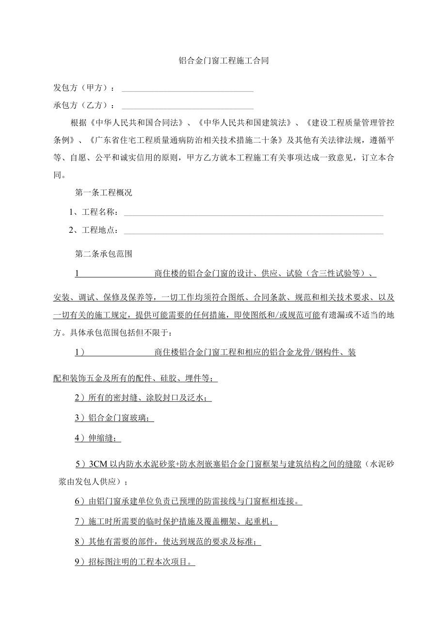 2023年整理-铝合金门窗工程施工合同模板.docx_第2页