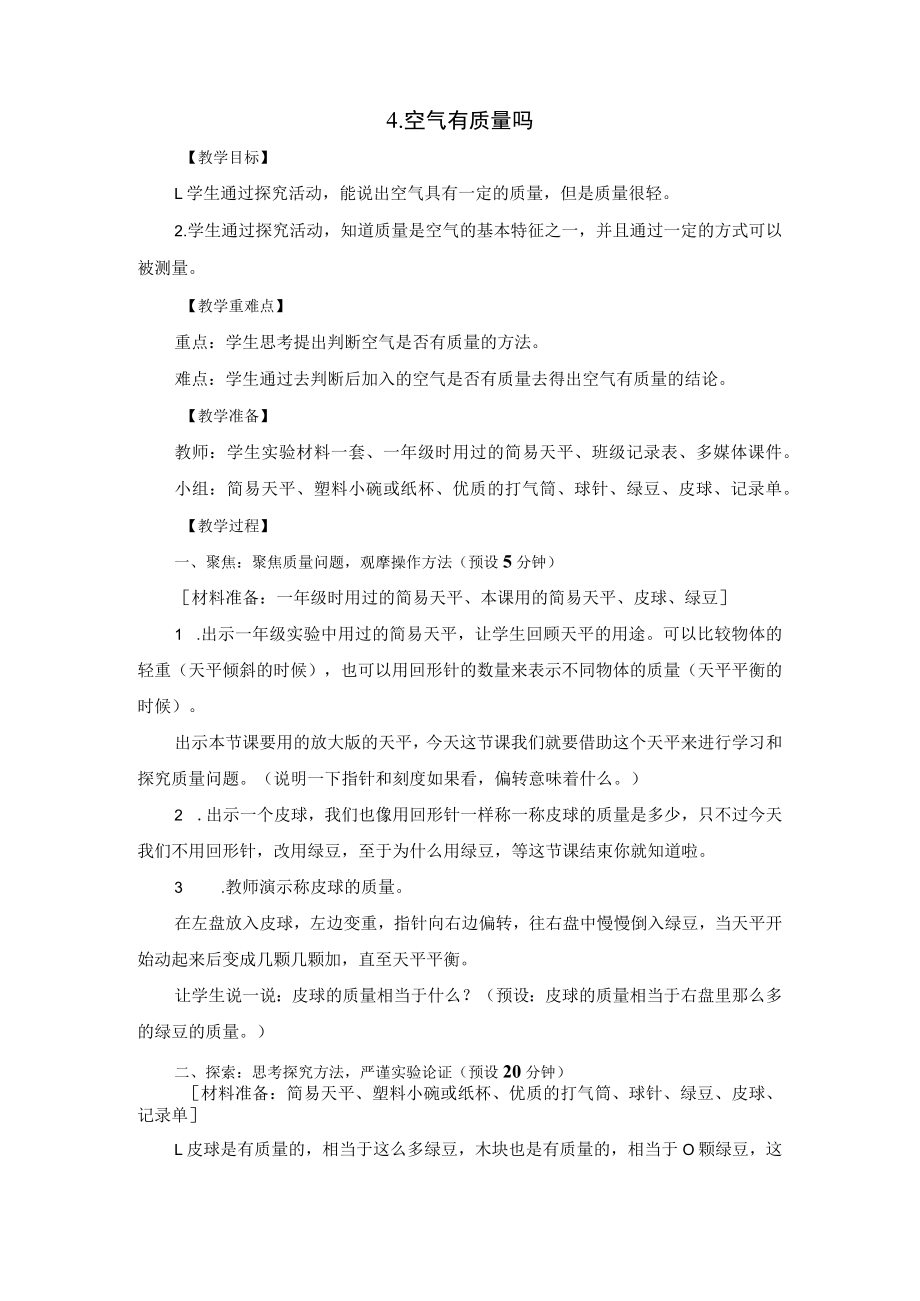 三年级科学二单元4 空气有质量吗 教案.docx_第1页