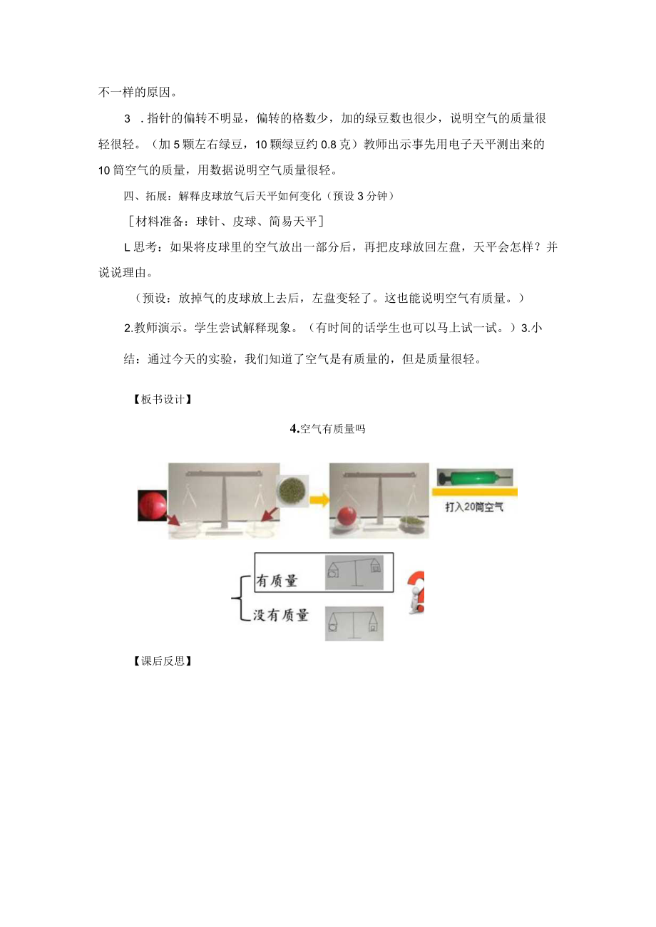 三年级科学二单元4 空气有质量吗 教案.docx_第3页