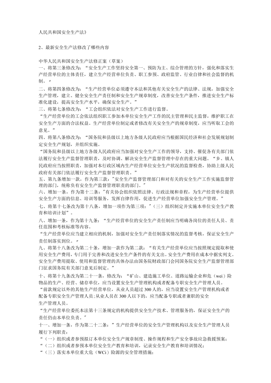 安全生产法九十一条安全生产.docx_第2页