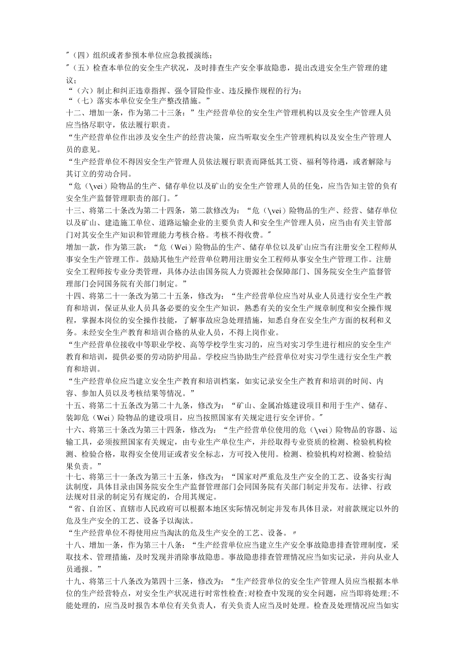 安全生产法九十一条安全生产.docx_第3页