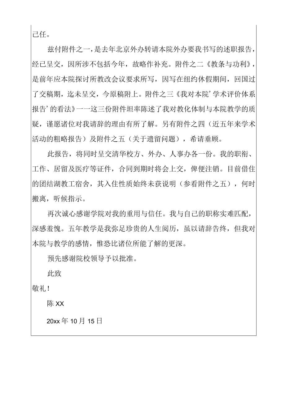 2022年大学教师辞职报告.docx_第2页