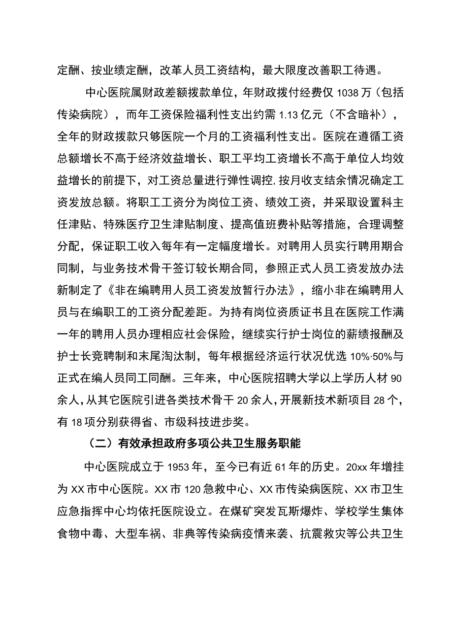 医院调研报告最佳范文两篇.docx_第2页