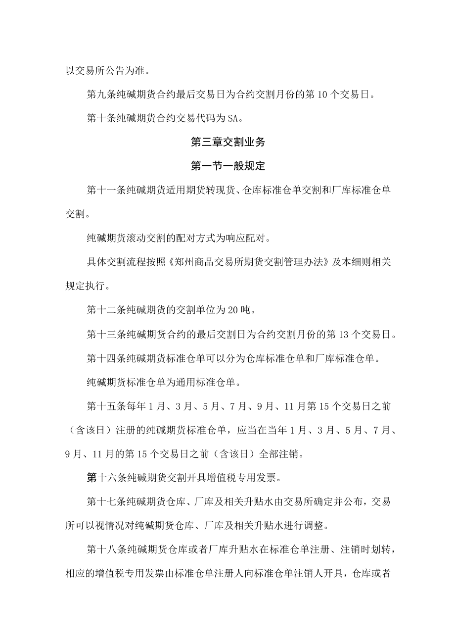 郑州商品交易所纯碱期货业务细则.docx_第2页