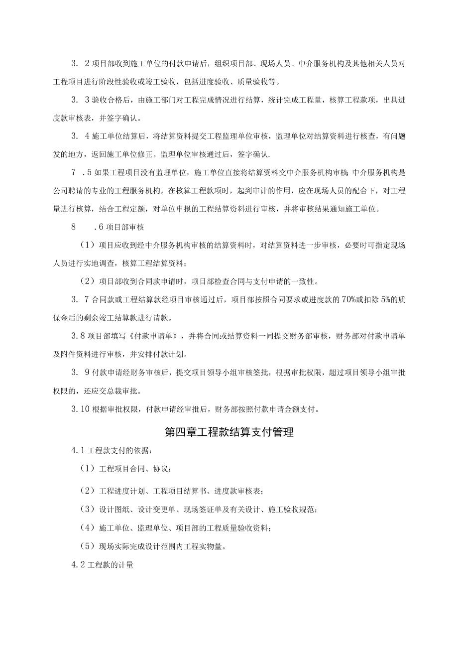 工程款结算支付管理制度.docx_第2页