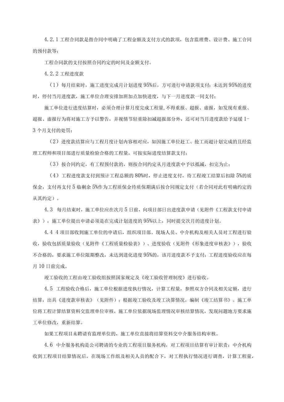 工程款结算支付管理制度.docx_第3页