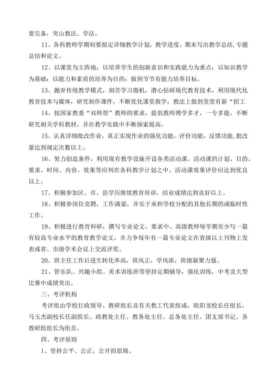 中小学教师综合考核考评细则.docx_第2页