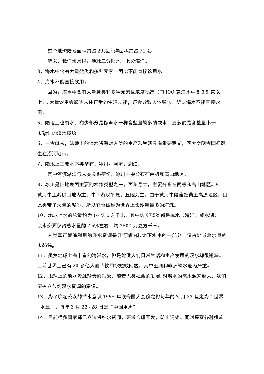 （大象版）小学科学四年级下册期末复习重要知识点梳理汇总.docx_第3页