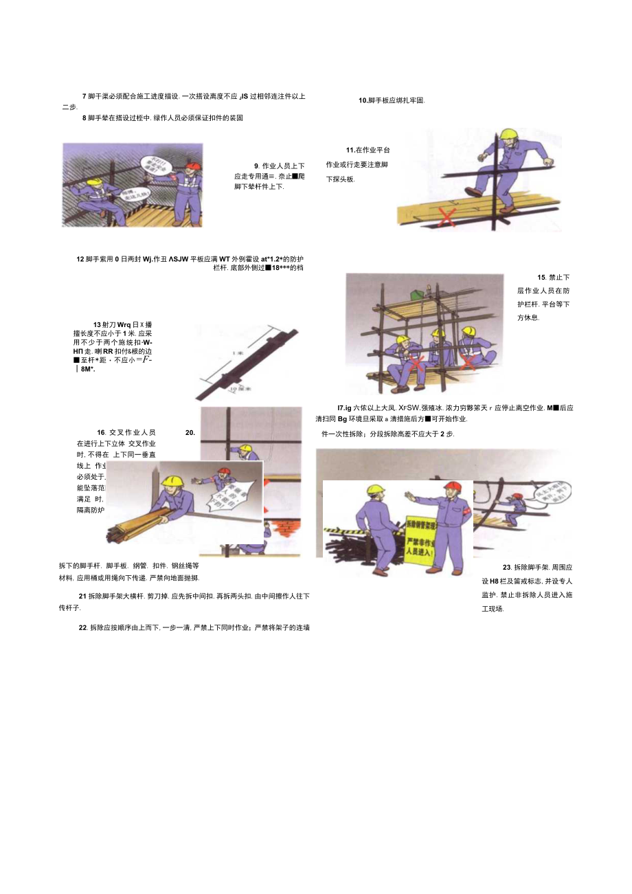 架子工安全操作基本知识模板.docx_第2页