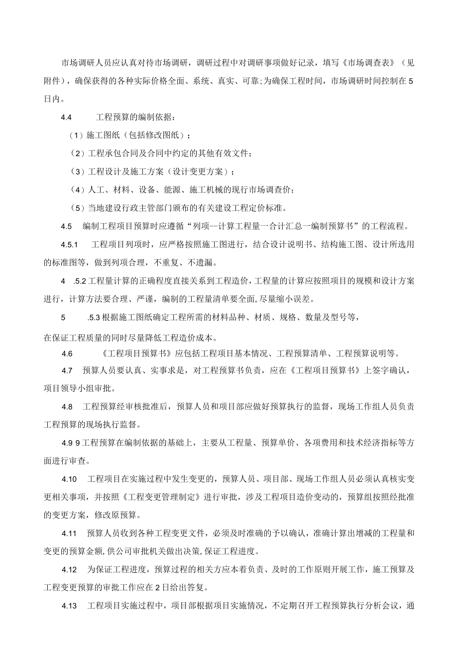 工程项目预算管理办法.docx_第3页