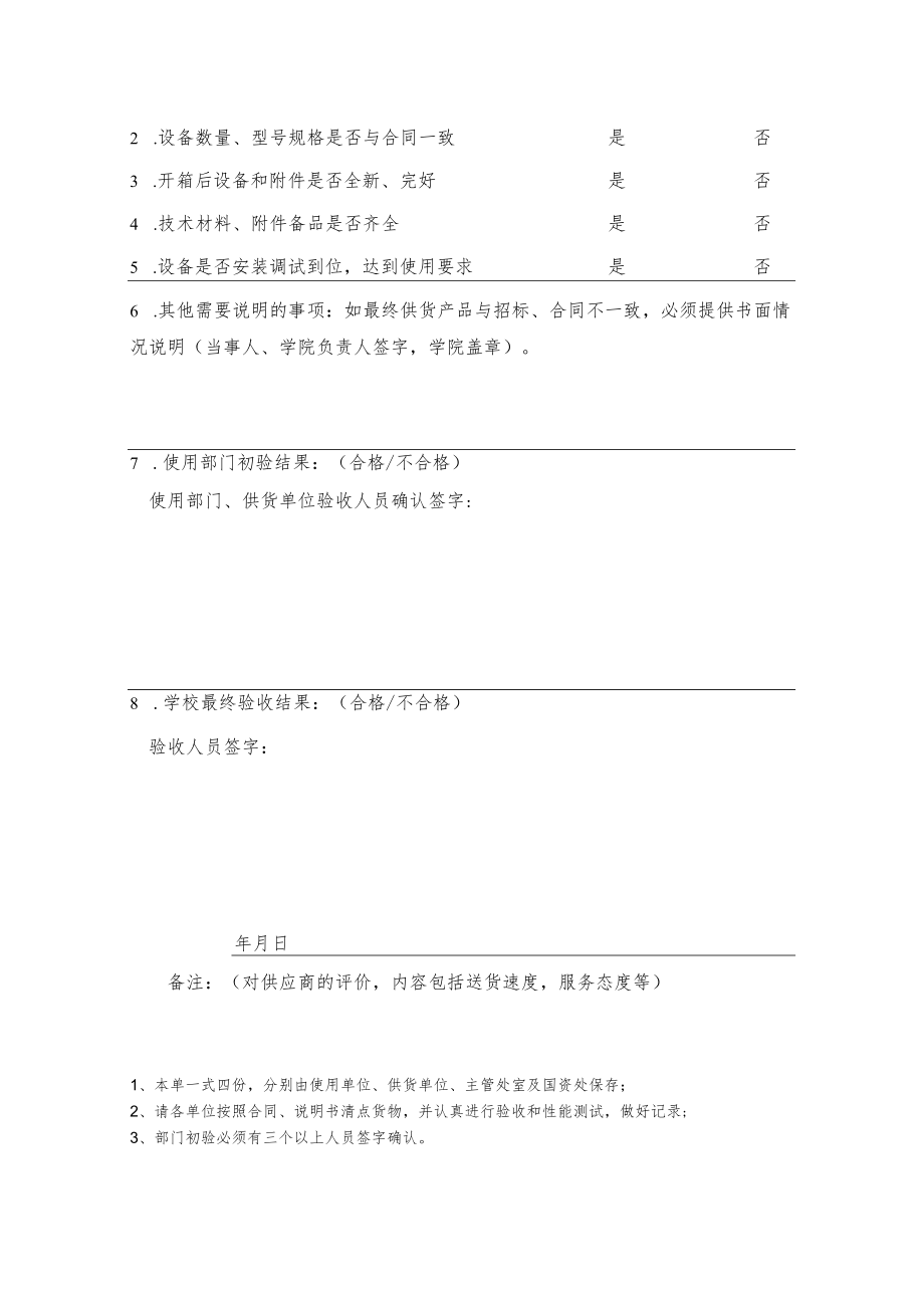 西安邮电大学物资设备采购验收报告单.docx_第2页