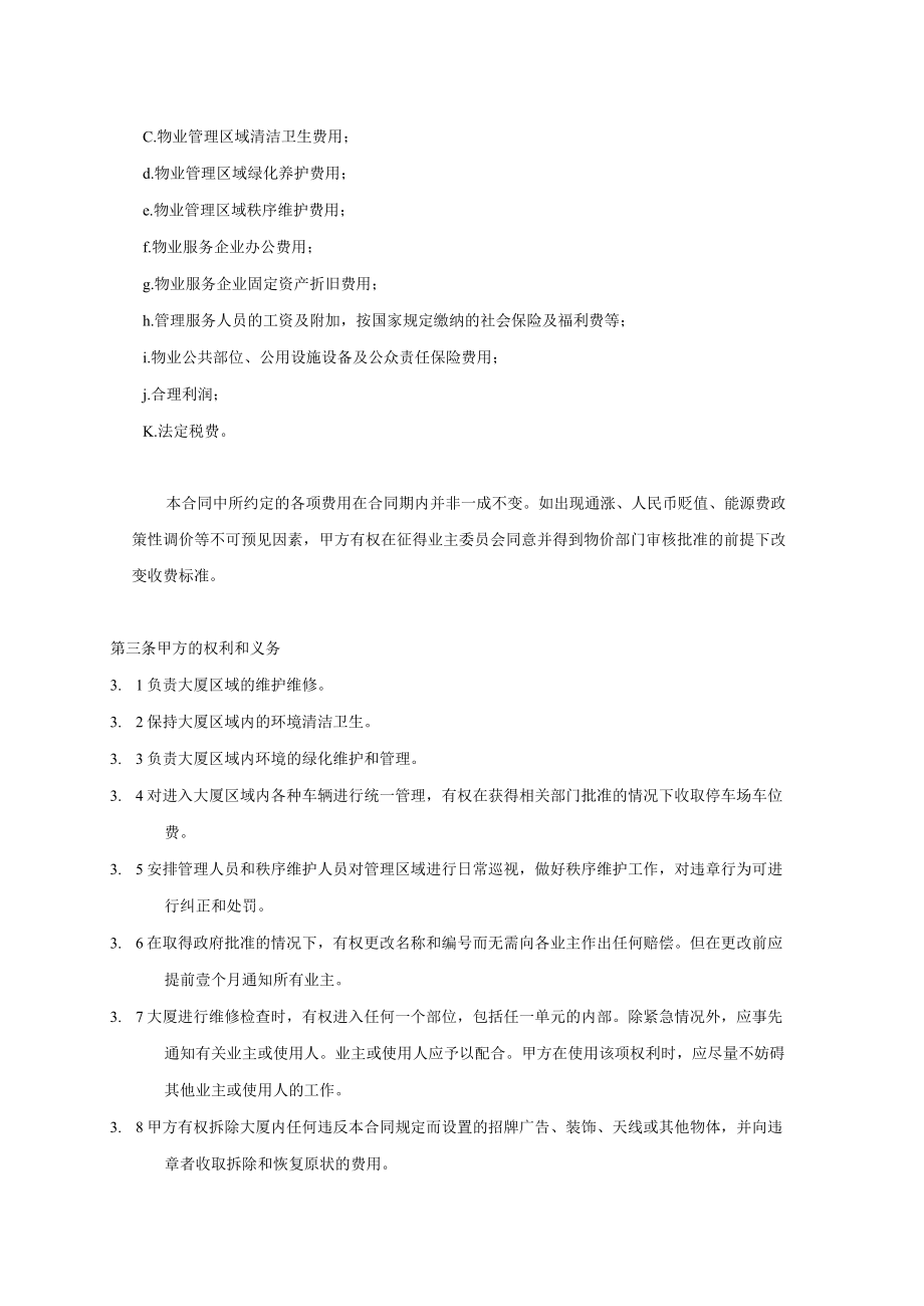 金狮大厦物业管理服务合同.docx_第3页