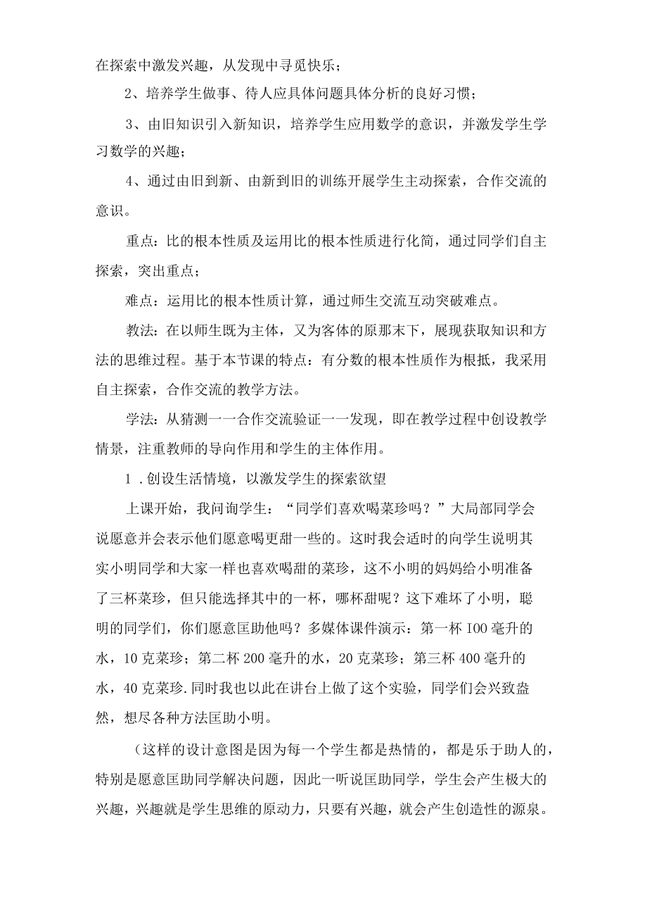 《比的基本性质》优质说课稿.docx_第2页