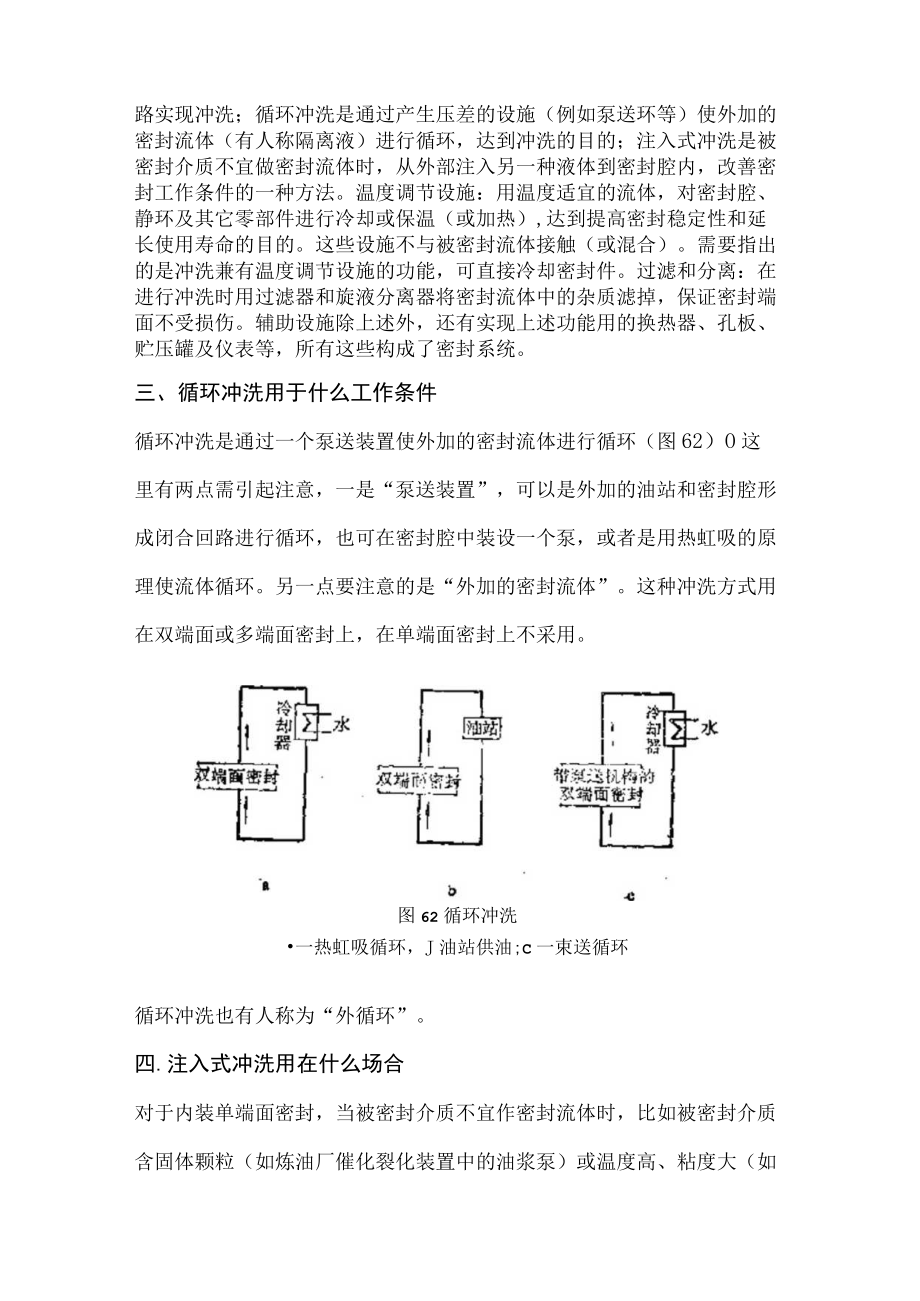 机械密封为什么要用辅助设施.docx_第3页