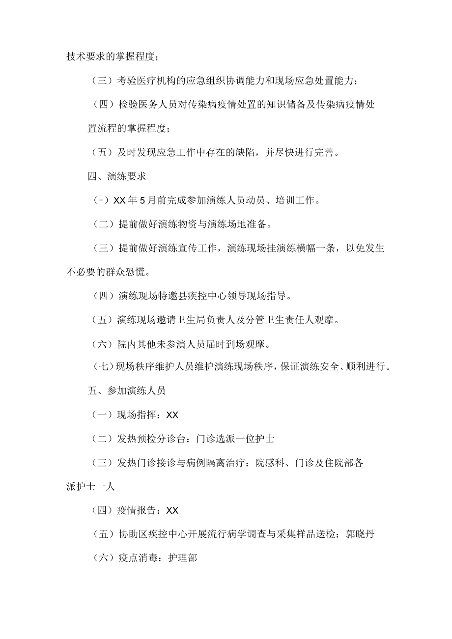 《医院传染病突发事件应急演练实施方案》.docx_第2页