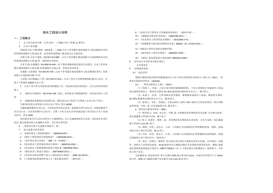 老双中路（文星正街）d1200污水干管施工图设计--排水施工图设计说明.docx_第1页