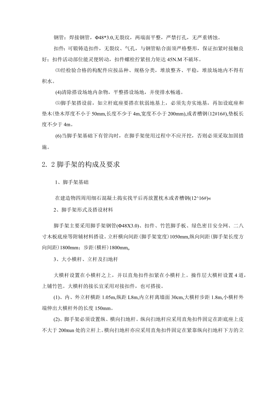 脚手架方案.docx_第2页