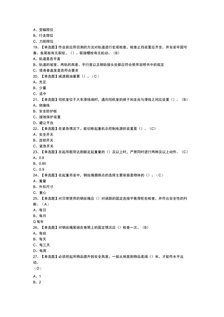 桥式起重机模拟考试题库含参考答案 第二份.docx_第3页