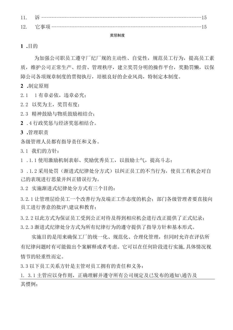 员工奖罚制度.docx_第2页