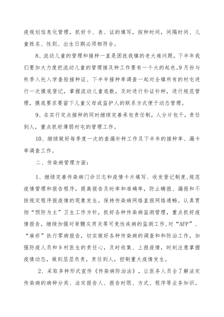 中心卫生院防疫科下半年工作计划.docx_第2页