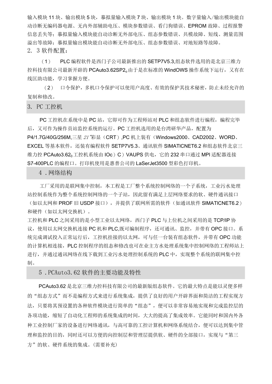 西门子PLC在污水处理系统中的应用探讨.docx_第3页