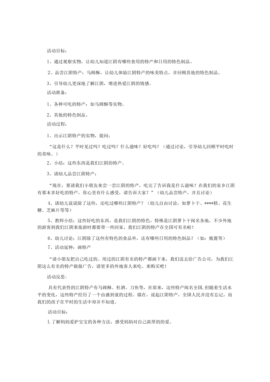 幼儿园大班社会教案(15篇).docx_第1页