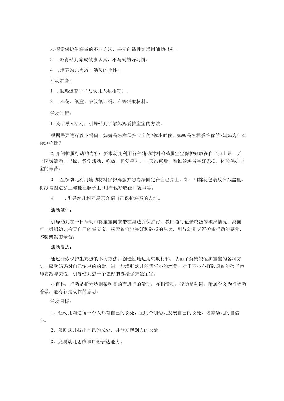 幼儿园大班社会教案(15篇).docx_第2页