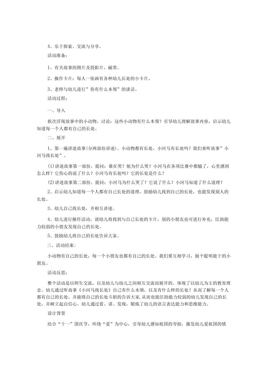 幼儿园大班社会教案(15篇).docx_第3页