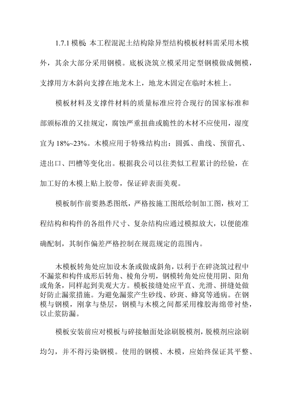 防洪闸工程闸站主体施工方法及技术措施.docx_第3页