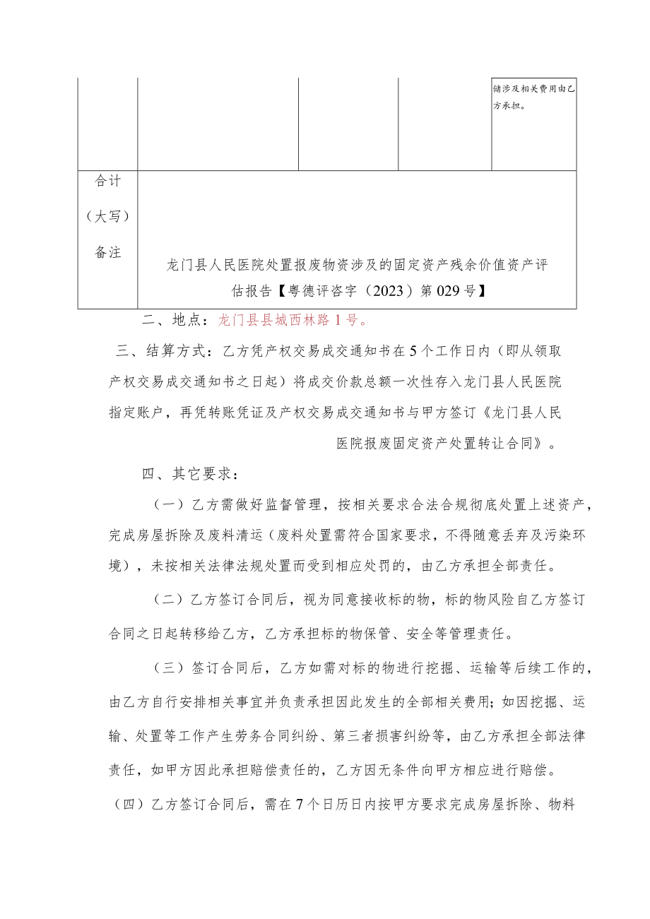 龙门县人民医院报废固定资产处置转让合同.docx_第2页