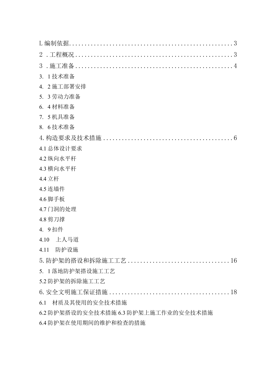 六期叠拼脚手架搭设方案模板.docx_第1页