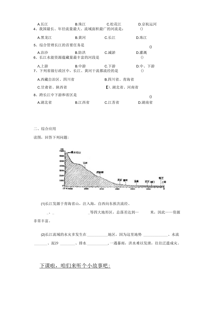 公开课教案教学设计课件第课时 长江的开发 学案.docx_第3页