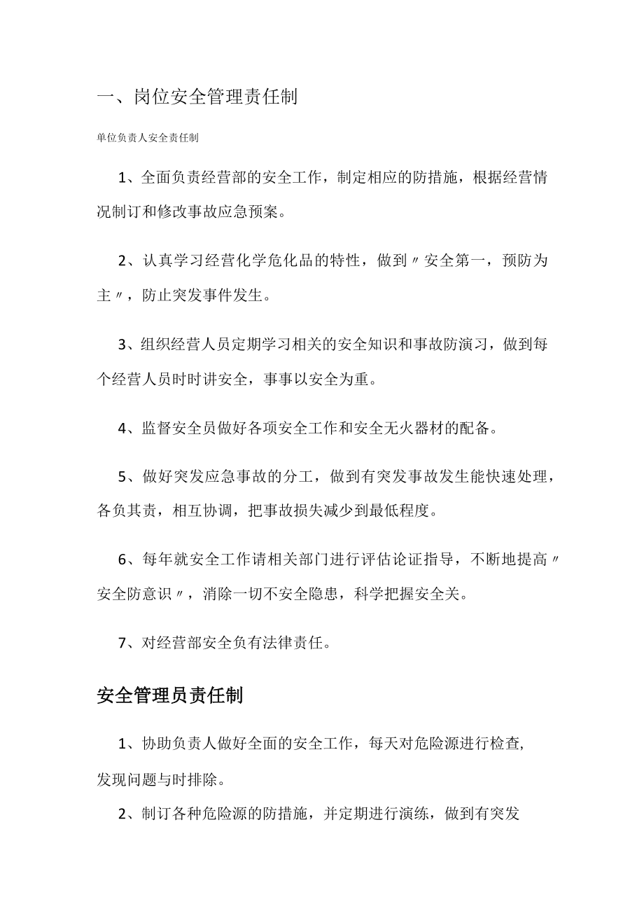 氧气乙炔气经营安全管理制度规定.docx_第1页