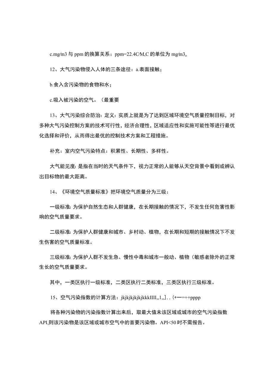 东南大大气污染控制工程期末复习总结.docx_第3页