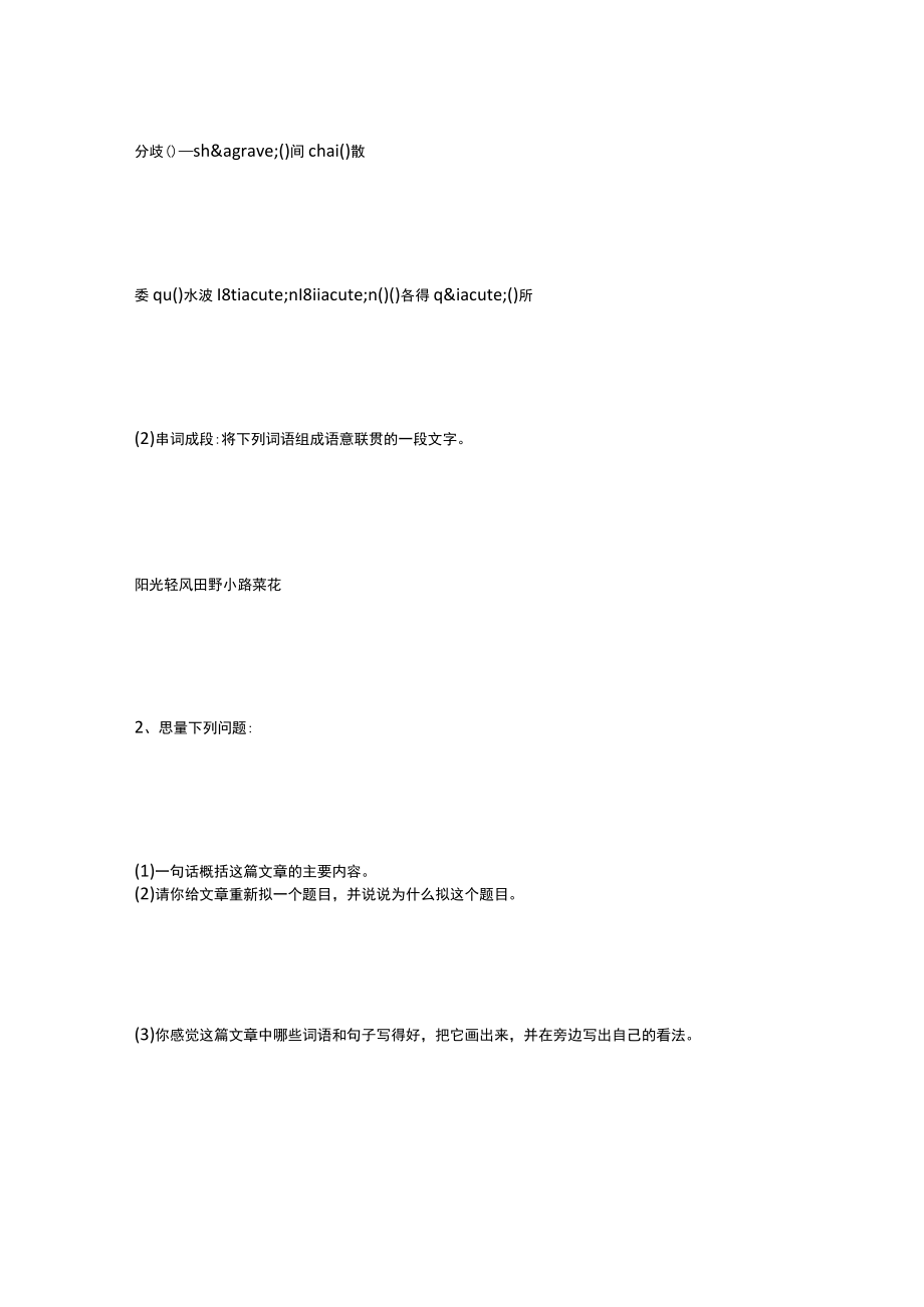 【苏教版散步教案公开课】 散步公开课教案一等奖.docx_第3页