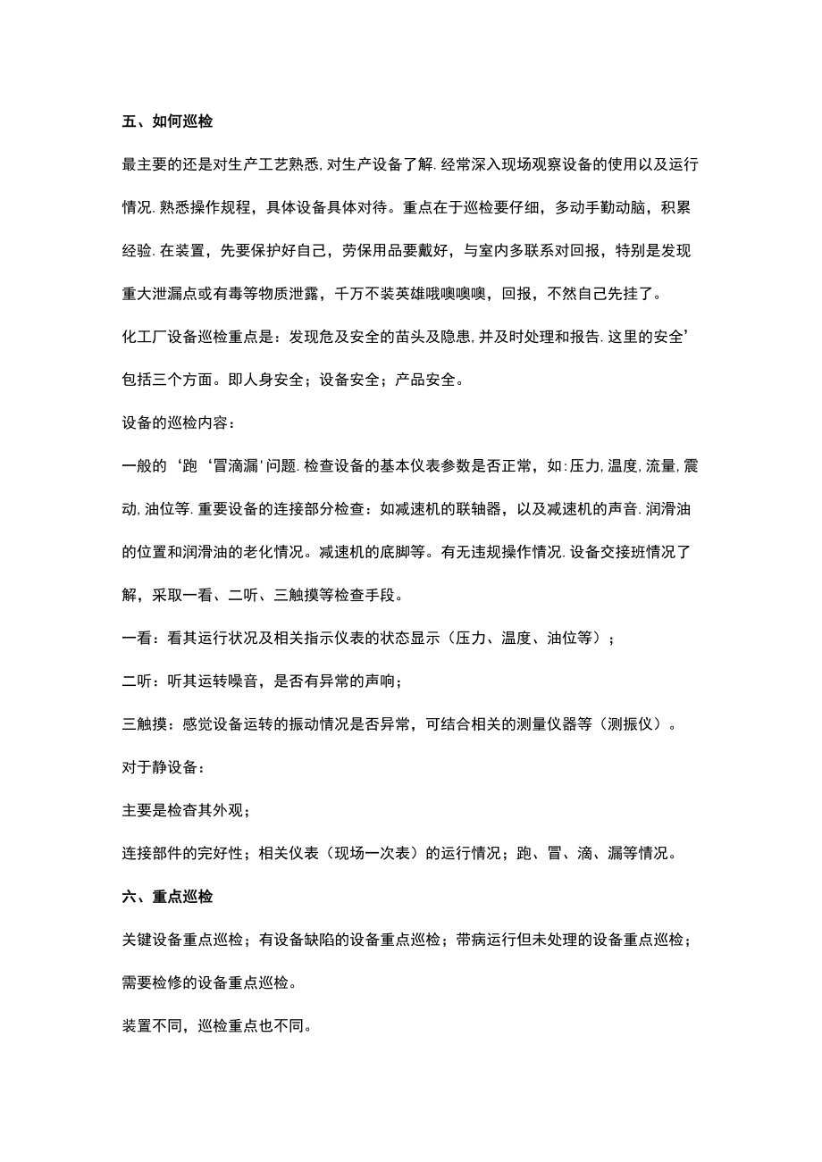 设备设施巡检要点.docx_第3页