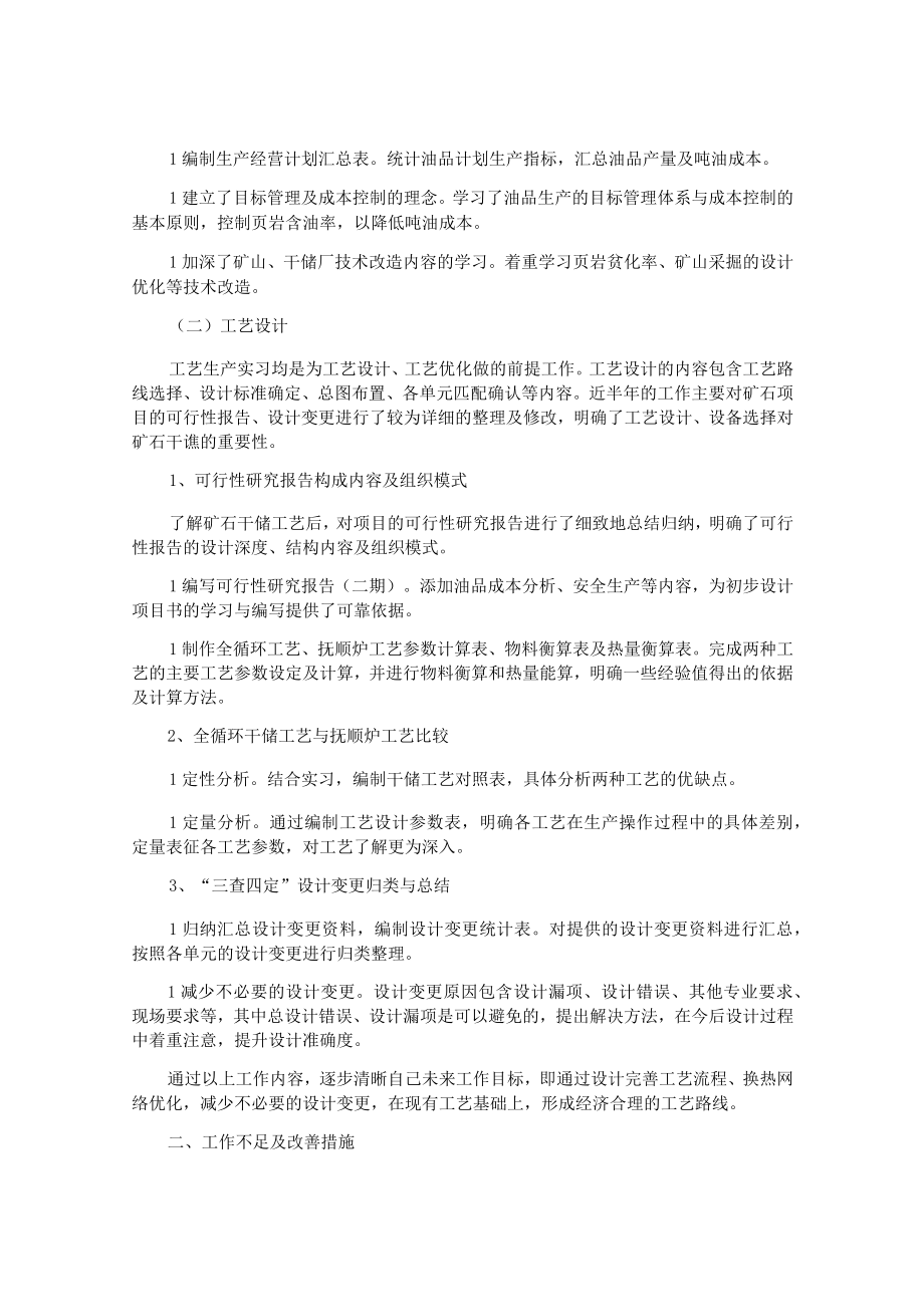 工艺工作总结.docx_第3页