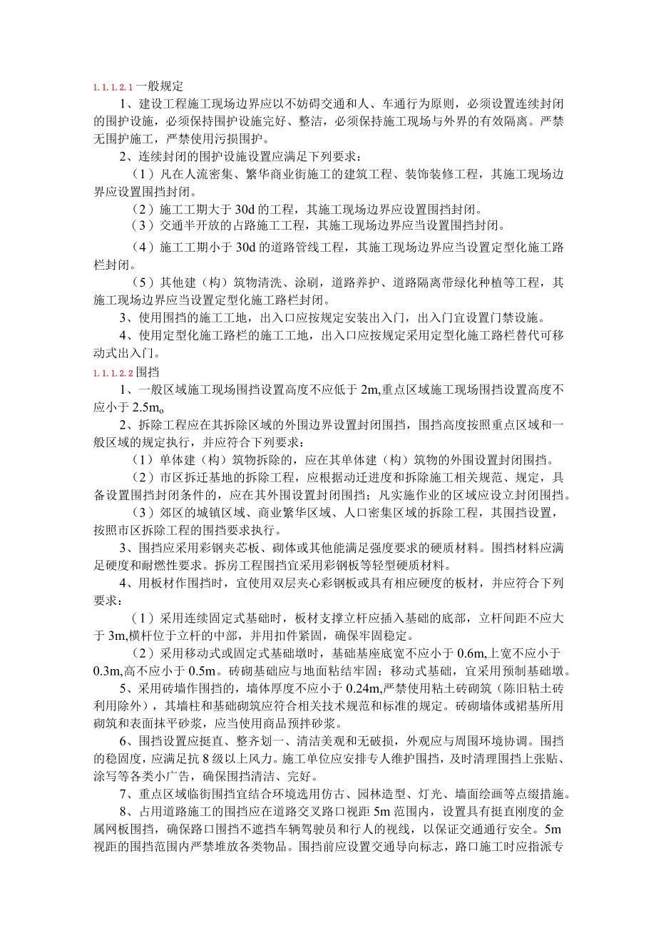 现场文明施工措施.docx_第3页