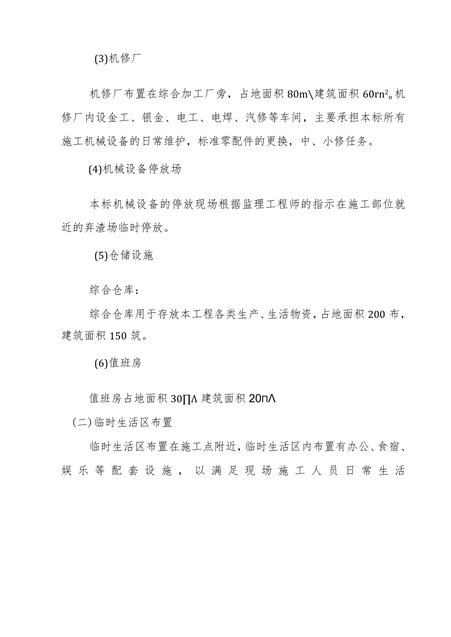 龙溪山洪沟防洪工程施工总平面布置.docx_第3页