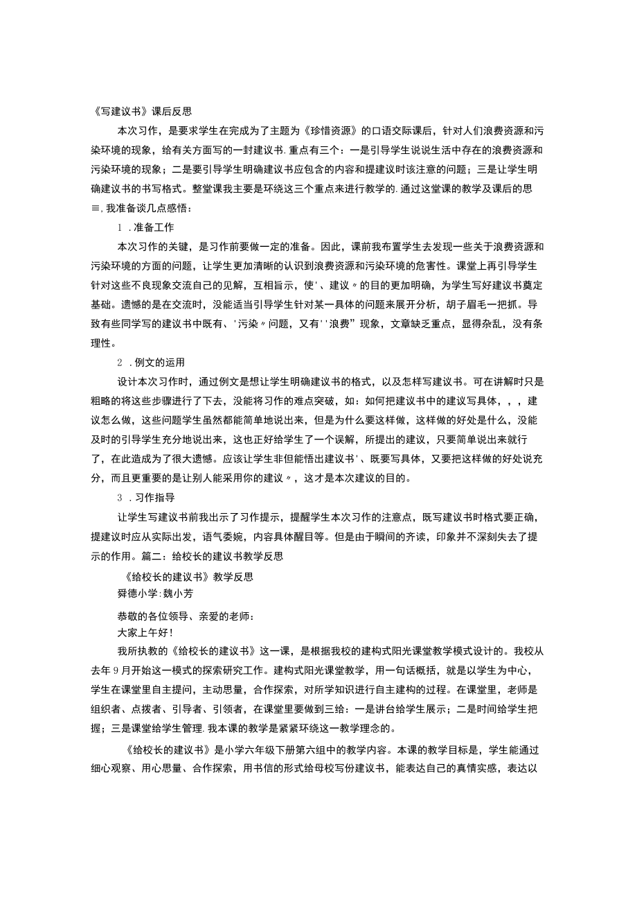 建议书教学反思.docx_第1页